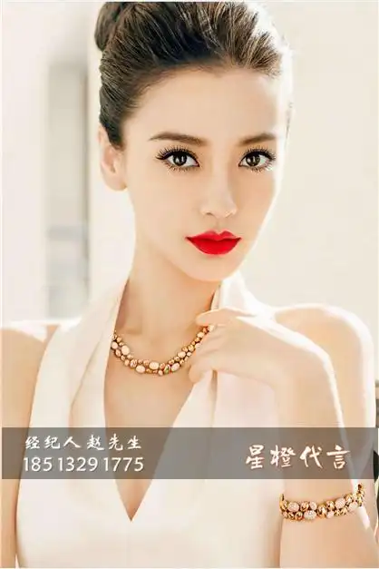 angelababy代言费多少钱-杨颖肖像授权价格_明星经纪_演艺吧_中华演出