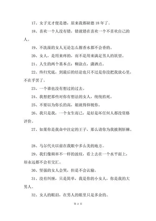 女生的个性签名