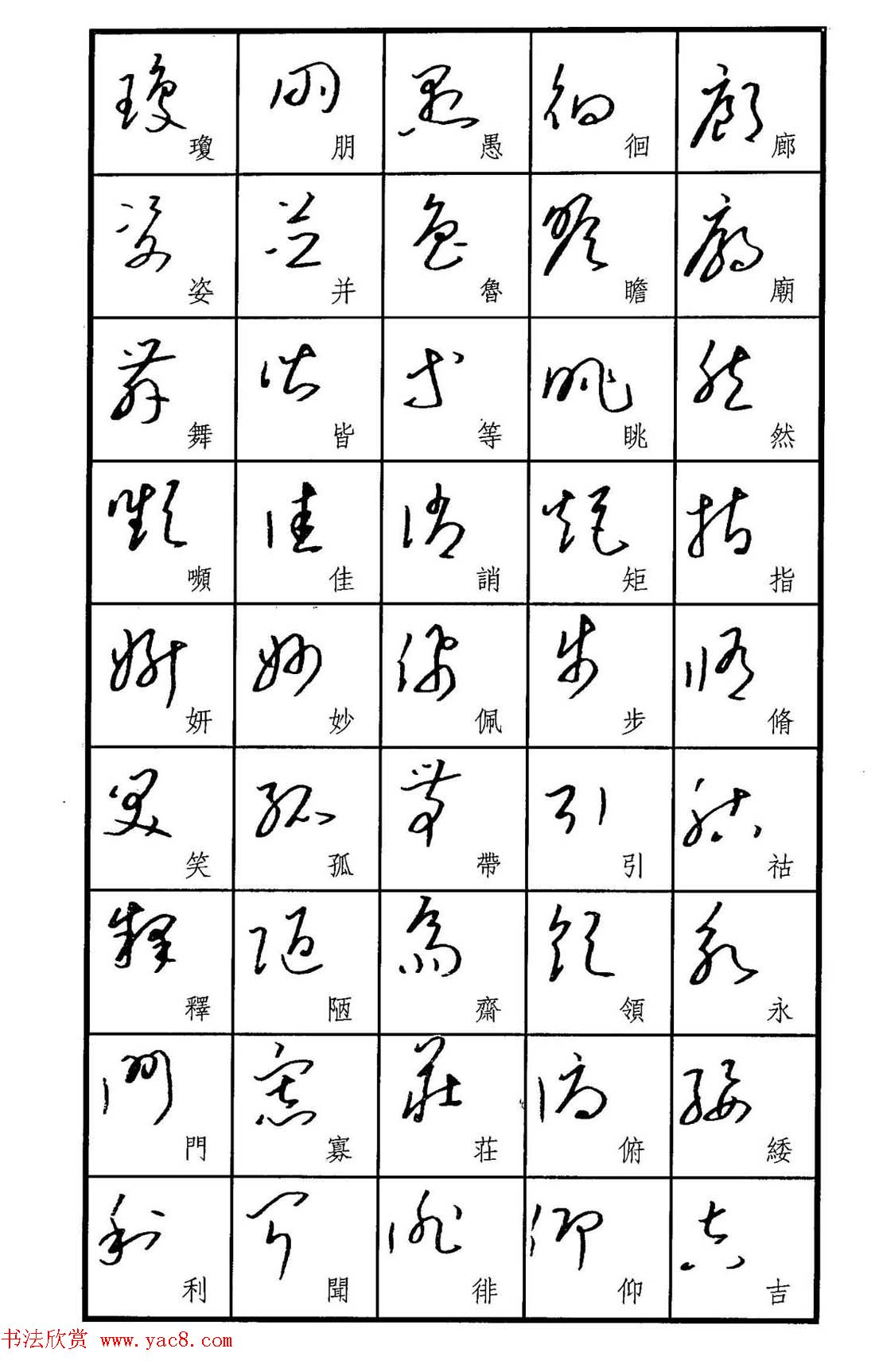 梧桐钢笔书帖《标准草书范字》 - 第6页 _钢笔字帖_书法欣赏