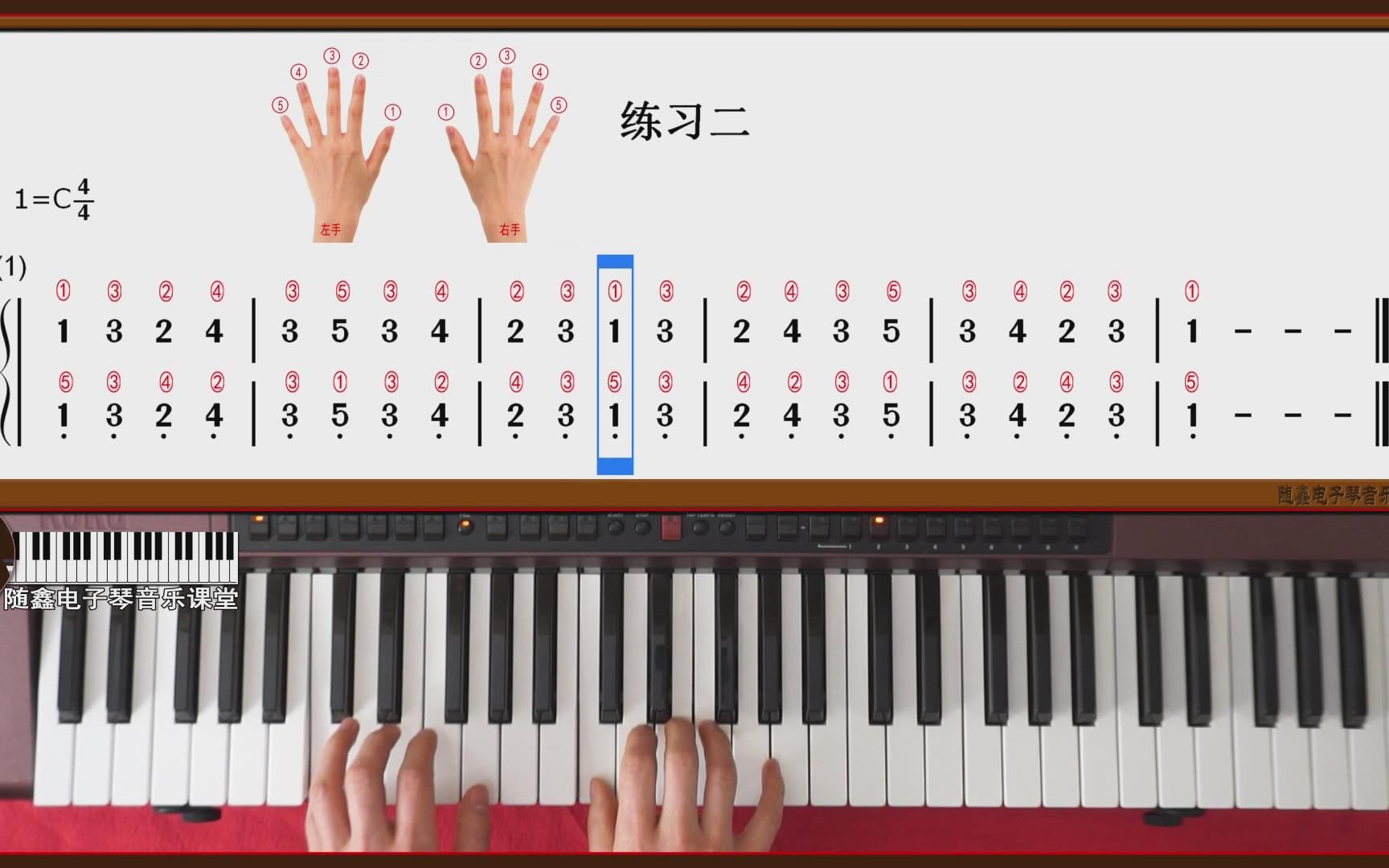 玩转电子琴基础篇第八节:顺指法和手指的单独练习