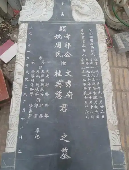 墓碑格式讳字的用法