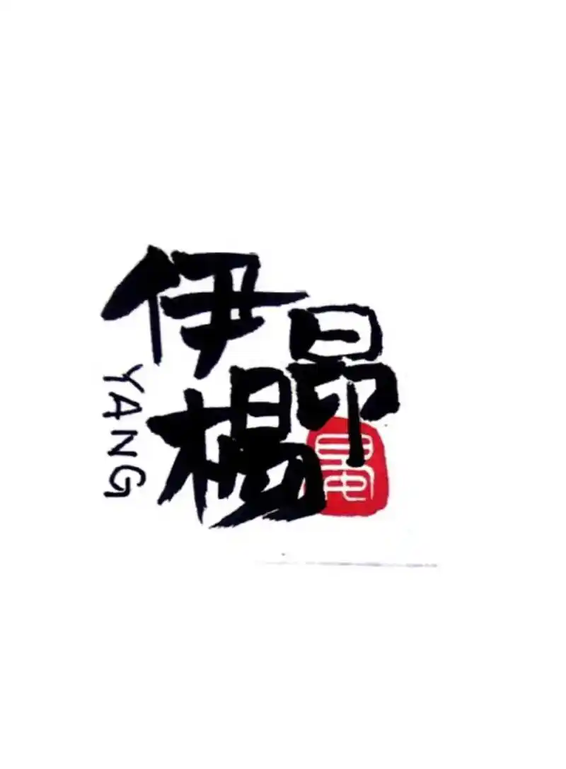 手绘壁纸|谐音梗网名杨字集合  杨氏小朋友请收图! 你姓什么 - 抖音