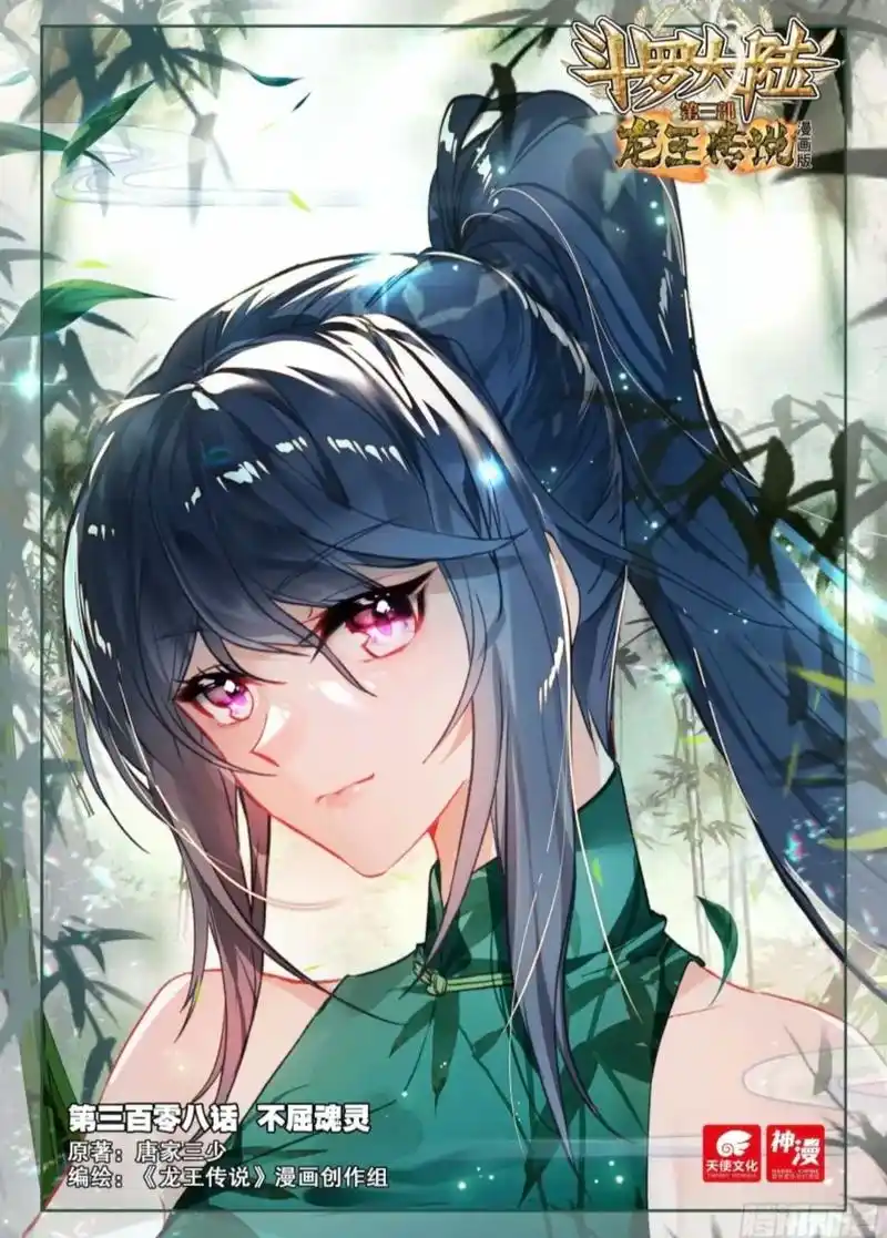 斗罗大陆3龙王传说第三百零百八话 - 抖音