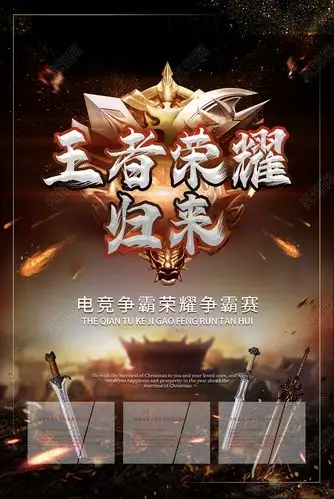 红蓝对决王者荣耀周年庆典游戏宣传海报王者荣耀海报psd