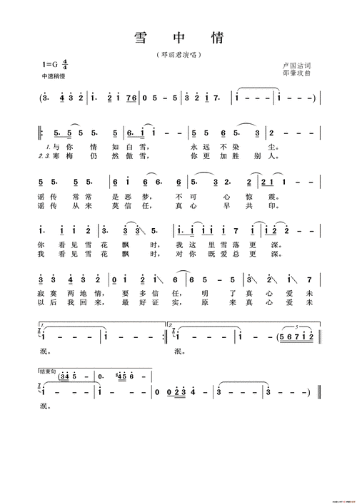 雪中情(卢国沾词 邵肇玖曲)_简谱