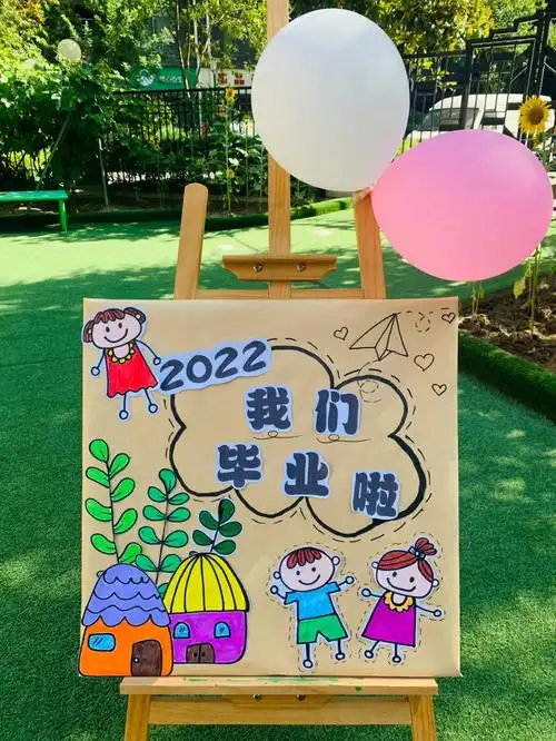 幼儿园毕业展板