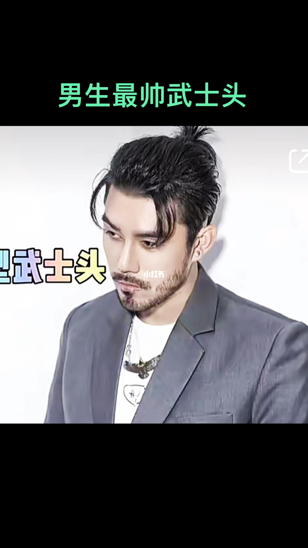 武士头  #男士造型 #男生造型  #男生发型打理技巧