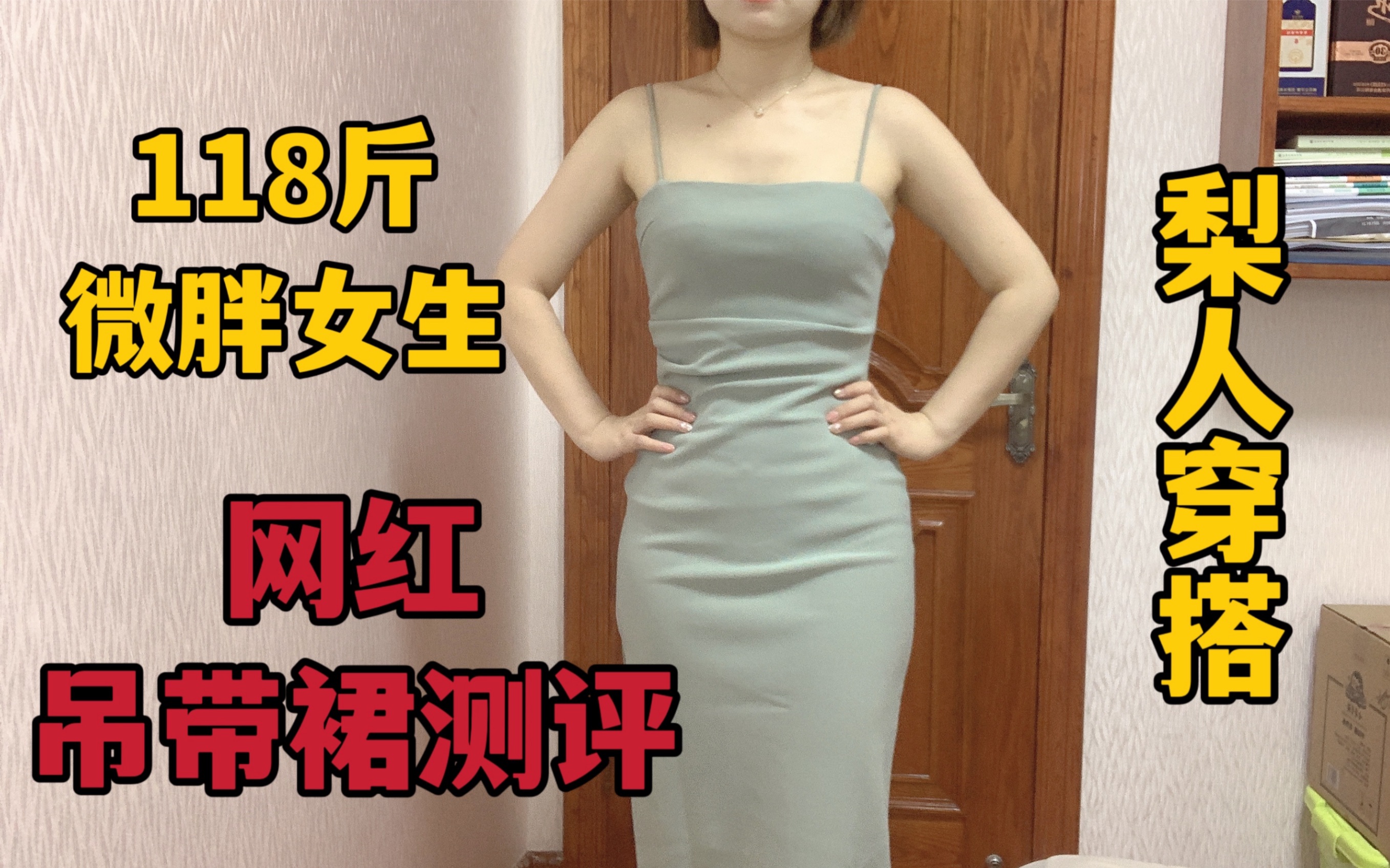 165cm/118斤梨形身材,这条裙子穿上去怕不是要去过冬吧?(理性种草)