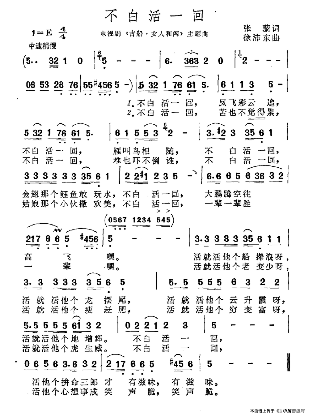 不白活一回电视剧古船女人和网片尾曲