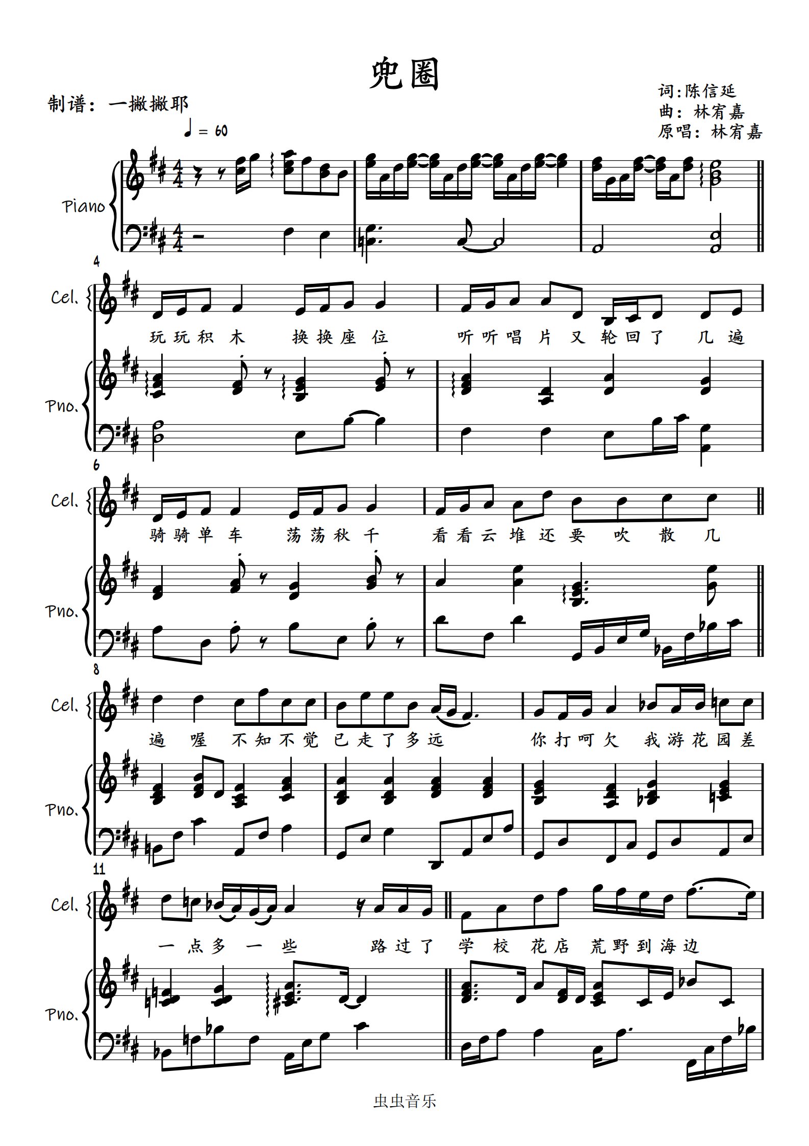 兜圈【许光汉版弹唱谱】林宥嘉《必娶女人》「一撇撇耶」钢琴谱-虫虫
