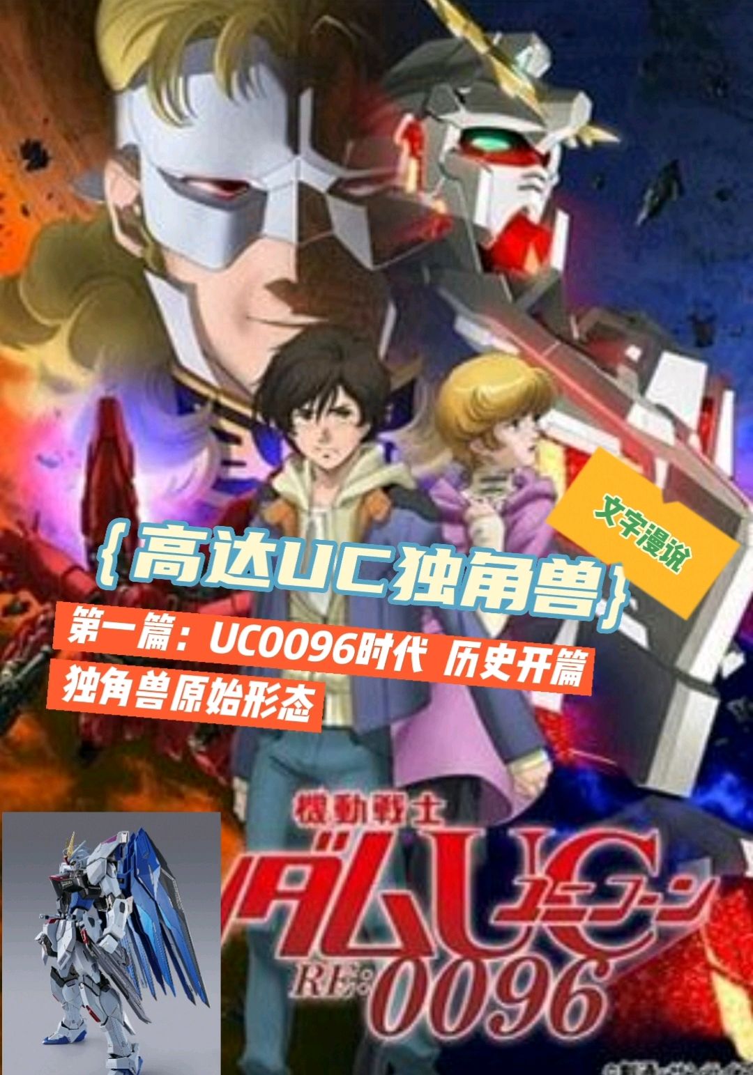 高达uc独角兽第一篇:故事开篇:拉普拉斯之盒 的钥匙"独角兽"