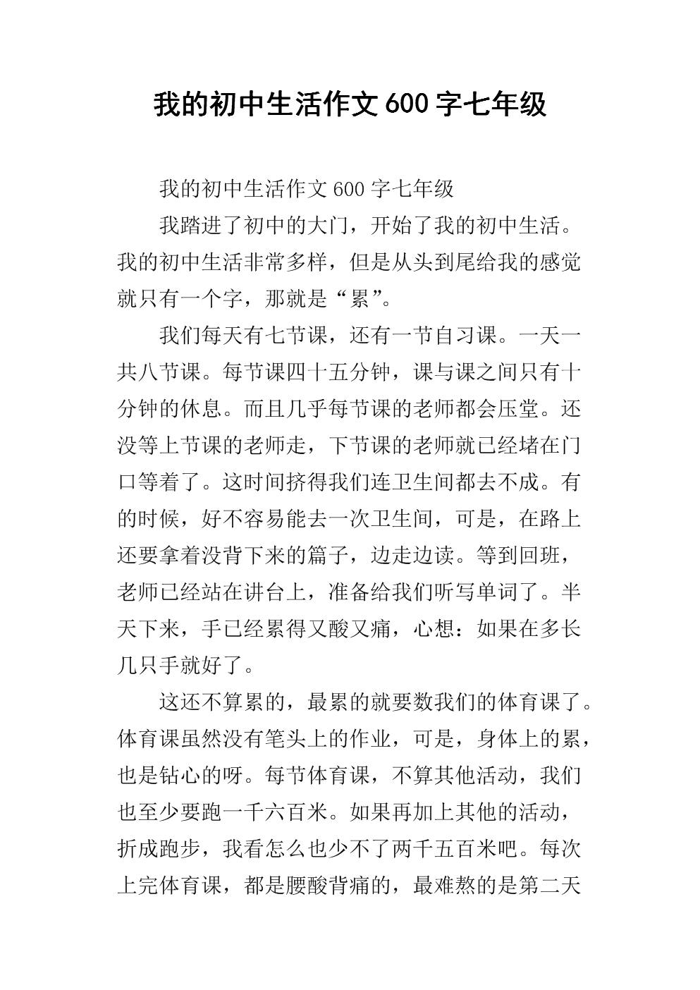 我的初中生活作文600字七年级_1.docx