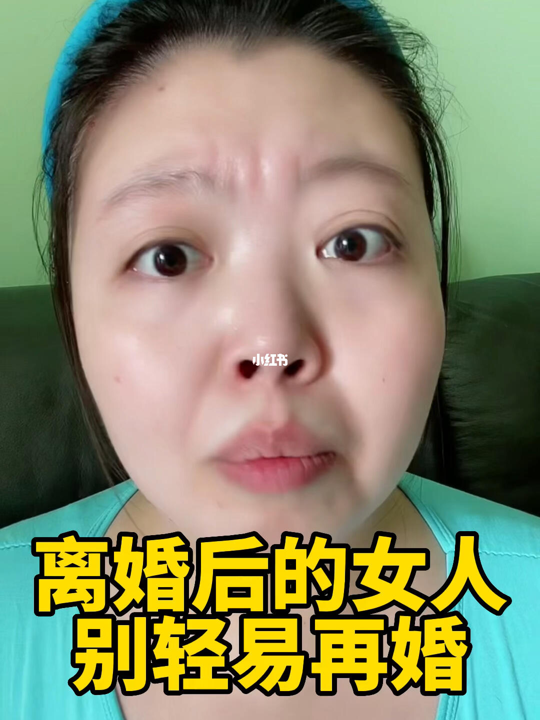 离婚后的女人别轻易再婚