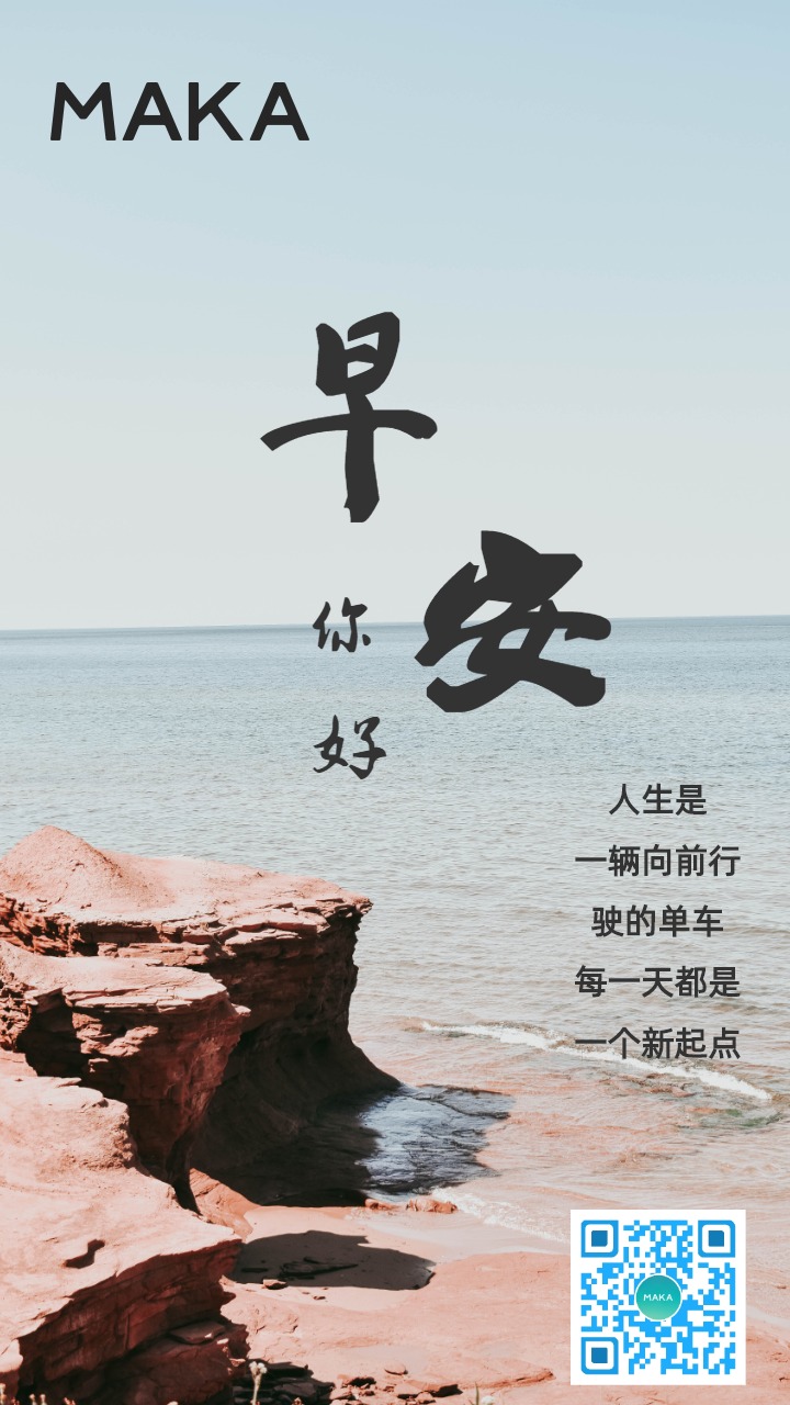 摄影风大气早安正能量问候