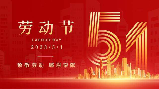 五一国际劳动节|宣传海报文案分享