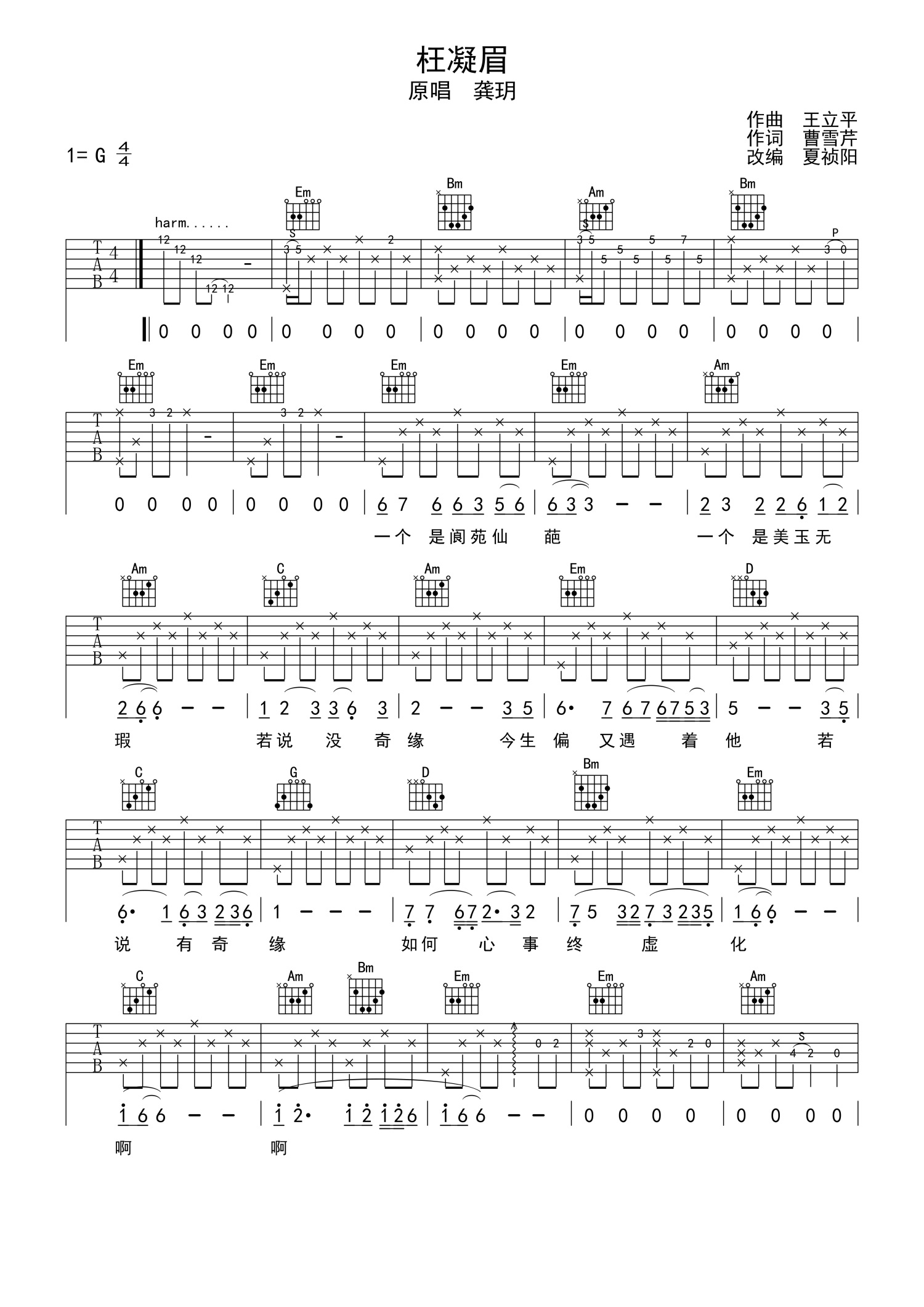 龚玥枉凝眉吉他谱g调吉他弹唱谱