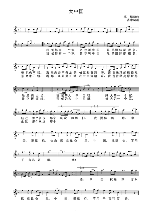 《大中国》钢琴谱_吉聿制谱
