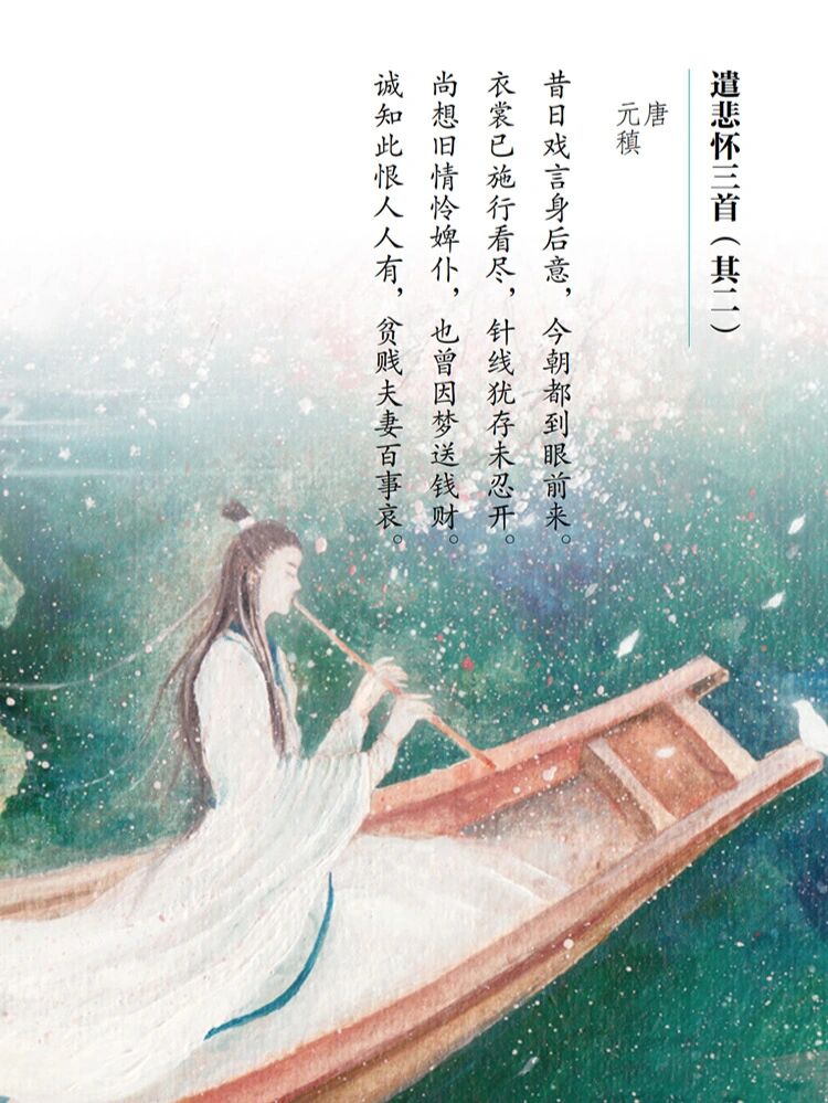 98古诗词|唐代·元稹《遣悲怀三首·其二》 唐代·元稹zhěn《遣