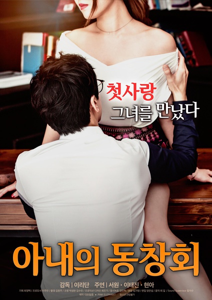 妻子的校友238935944867_最新上映电影_52电影-www.