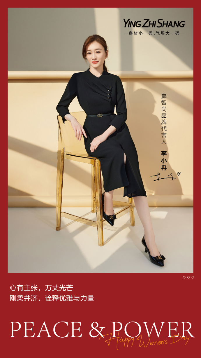 李小冉同款##赢智尚品牌代言人李小冉