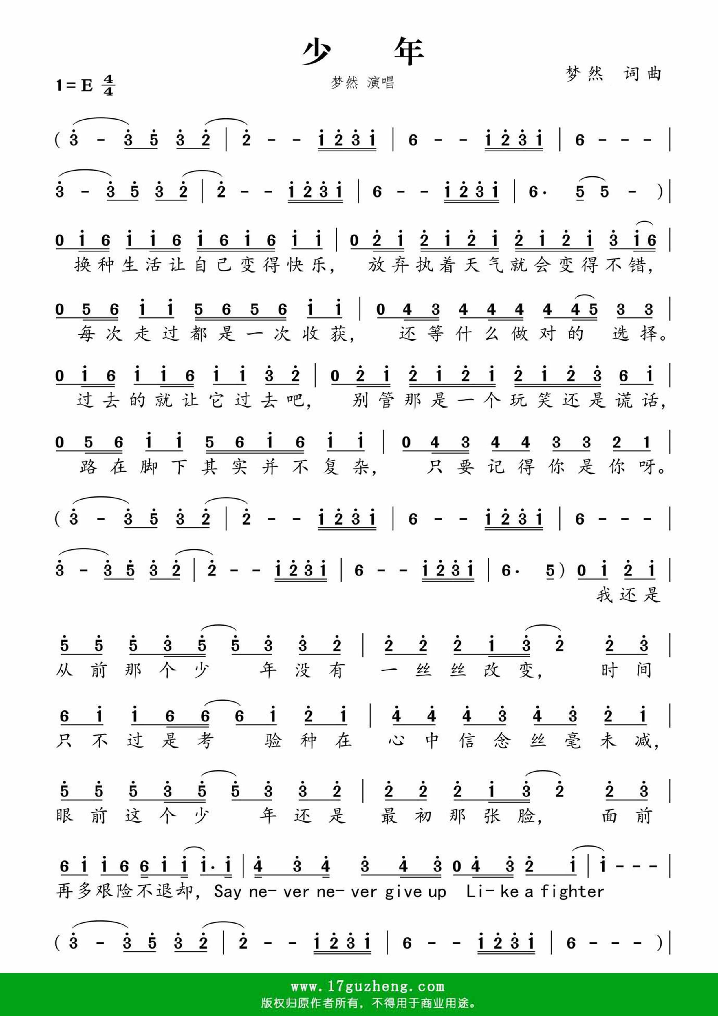 少年简谱梦然词曲