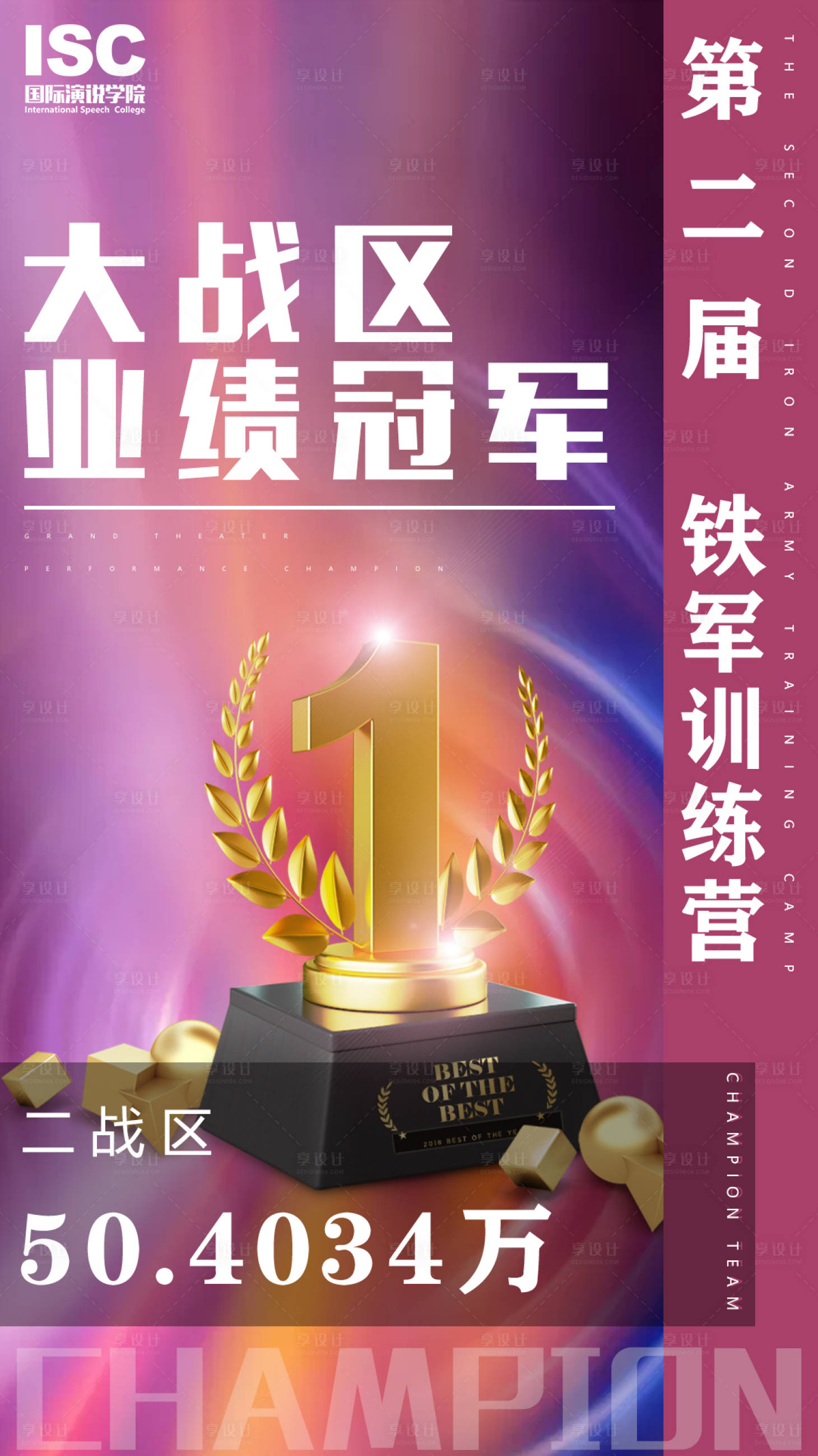 大气企业业绩冠军奖杯海报