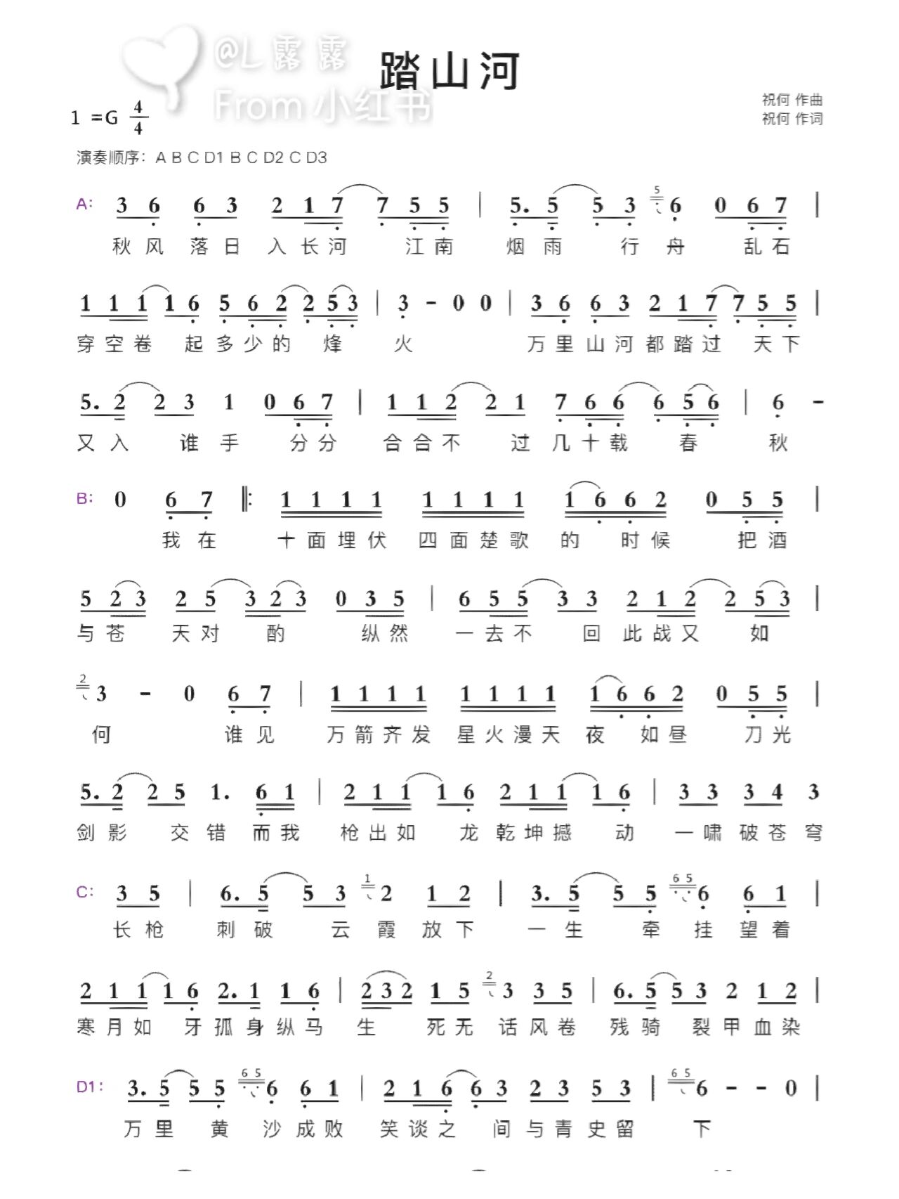 踏山河歌谱,六孔八孔竖笛通! 踏山河歌谱,六孔八孔竖笛通!