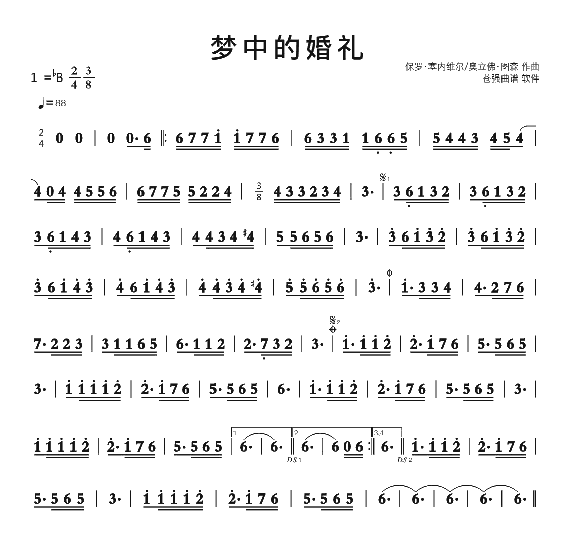 梦中的婚礼简谱