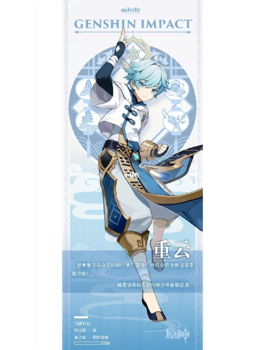 原神冰系角色男