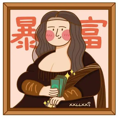 已求到|求这张暴富和变美的图片