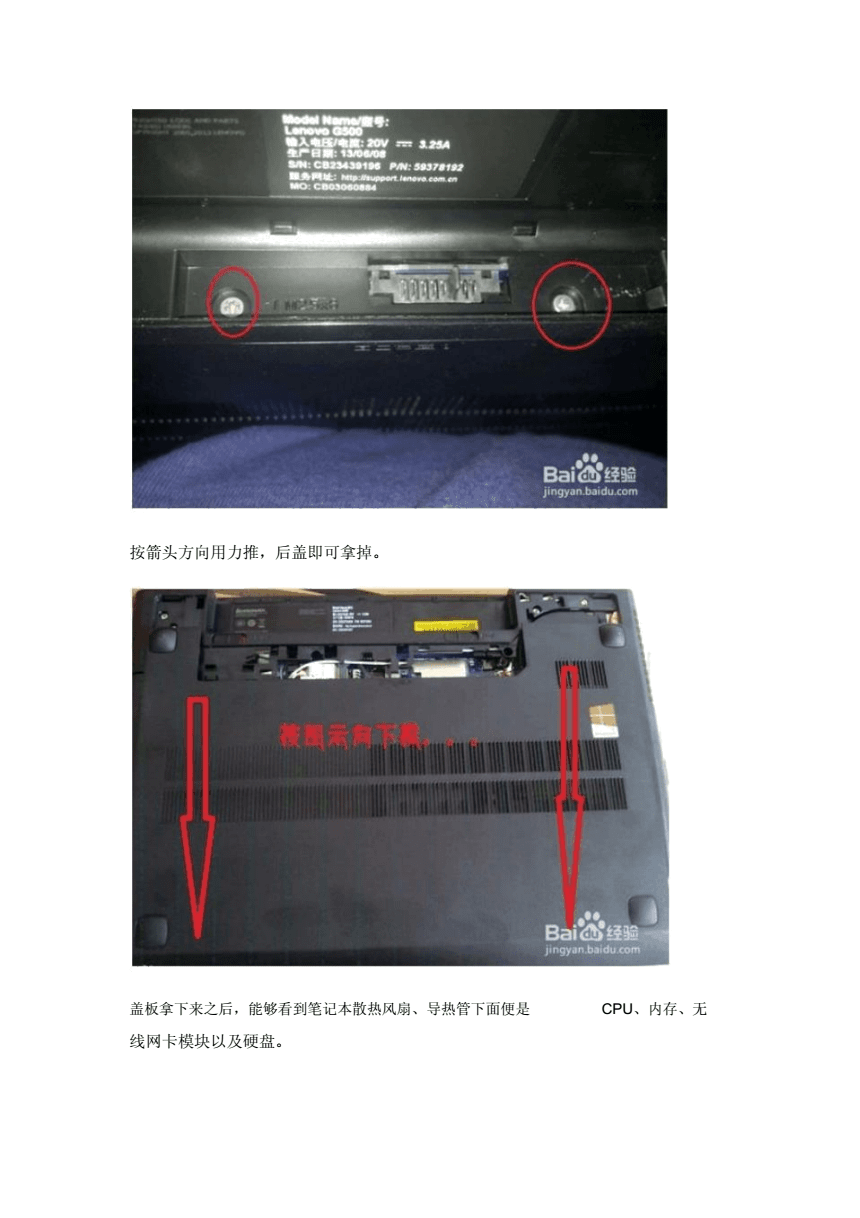 联想笔记本电脑g410拆机教程.doc