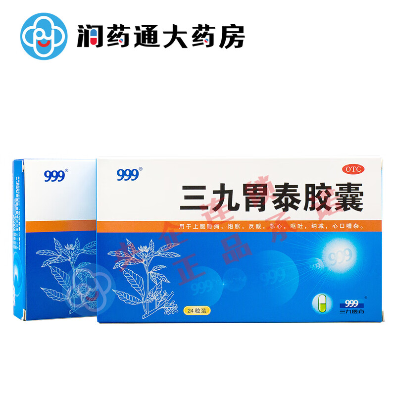 999 三九胃泰胶囊 0.