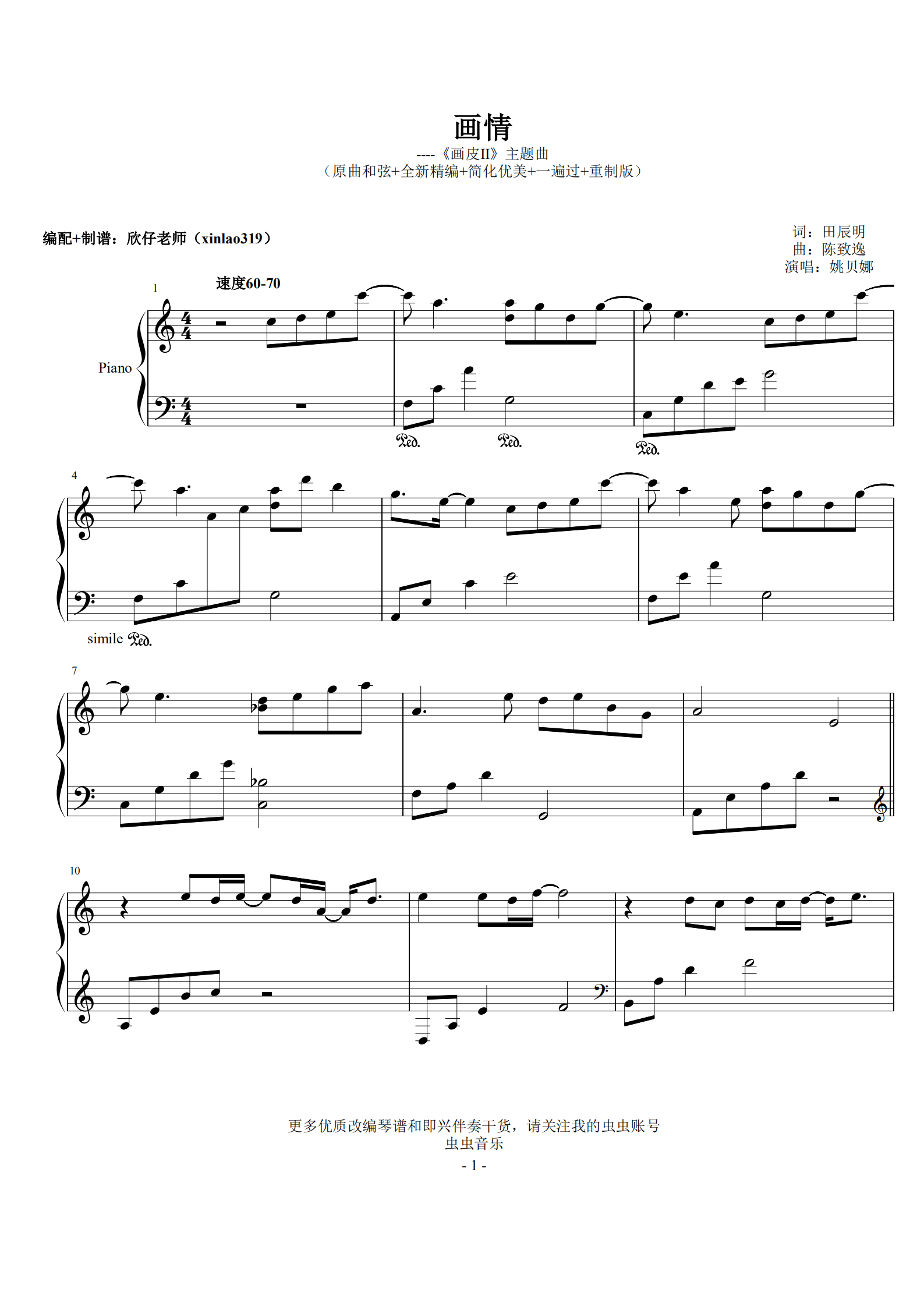 姚贝娜画情简化优美的重制版原曲和弦简化优美一遍过