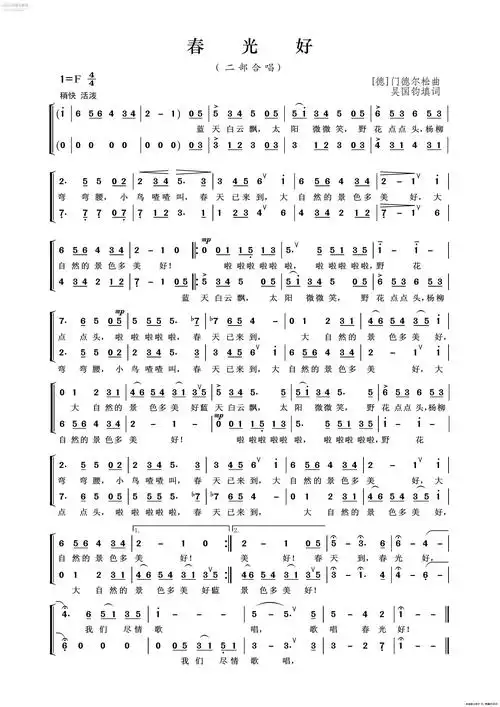 春光好 门德尔松 二部合唱 歌谱 简谱
