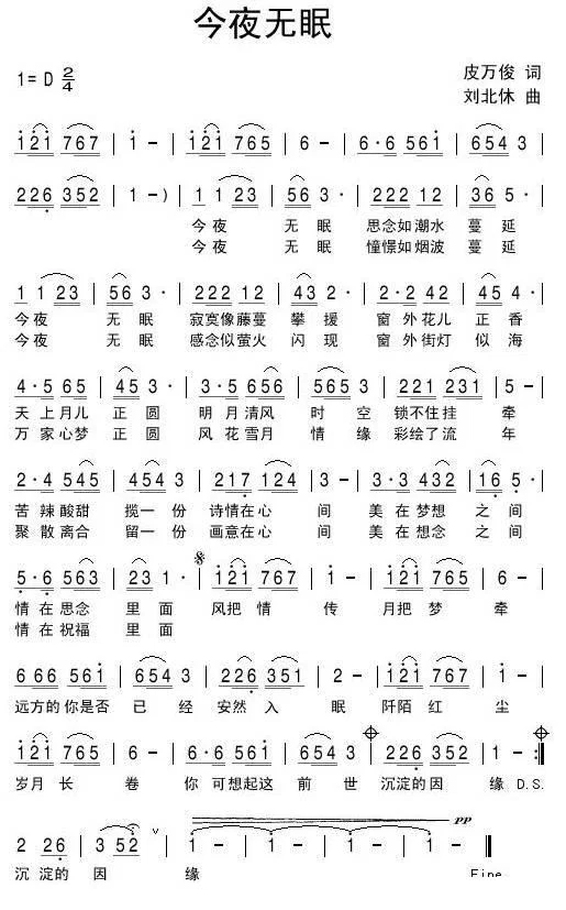 今夜无眠皮万俊词刘北休曲