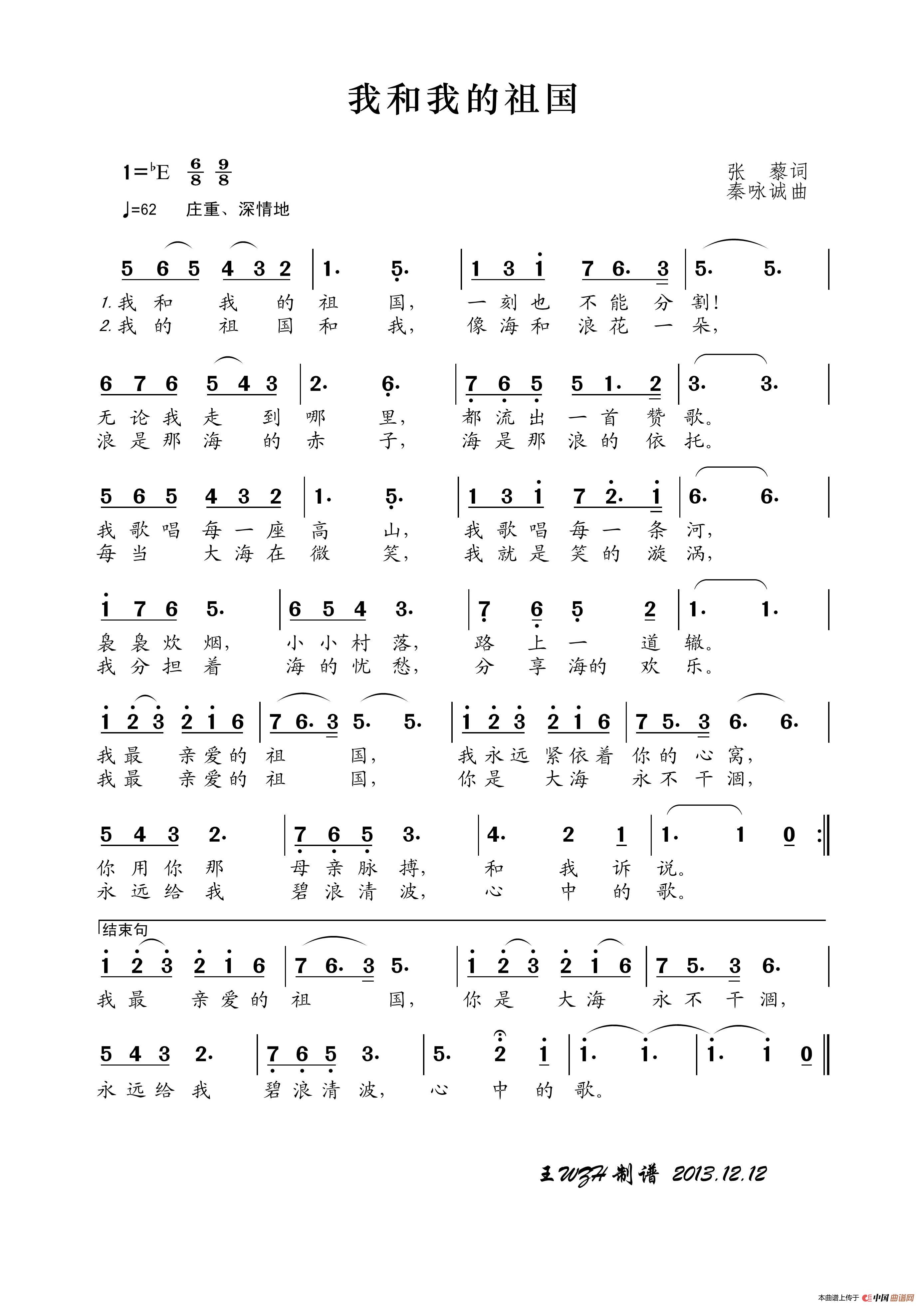 我和我的祖国张藜词秦咏诚曲