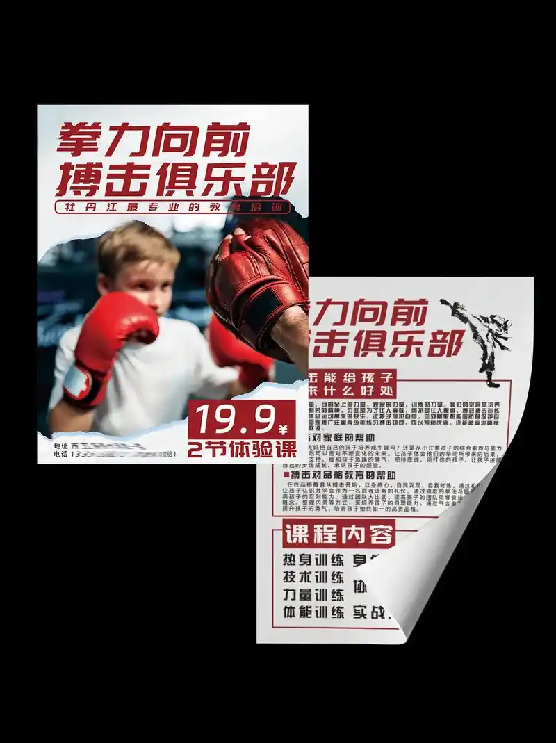 暑假少儿搏击海报宣传单创意设计印刷制作.