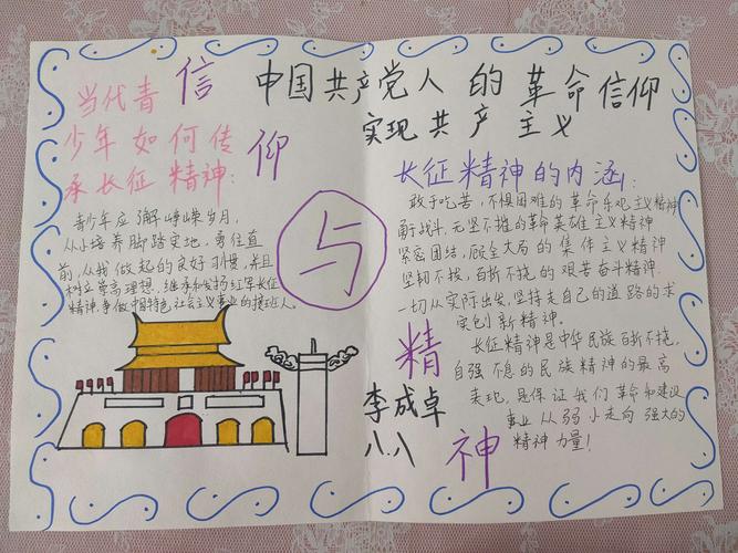 简单的信仰主题的手抄报简单的手抄报