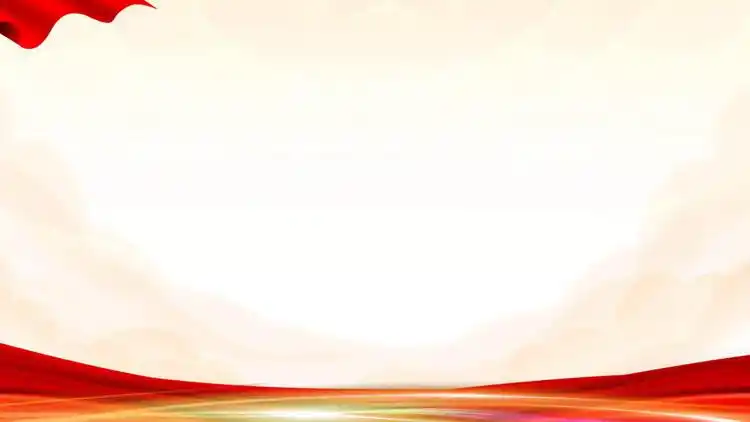 pptx)更新时间:2021-09-24所属频道:党政背景图片