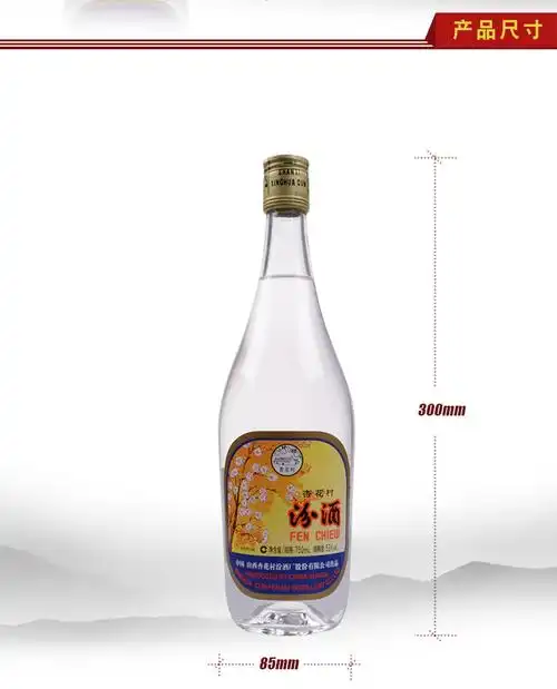 老酒2010年出口玻璃汾酒53vol