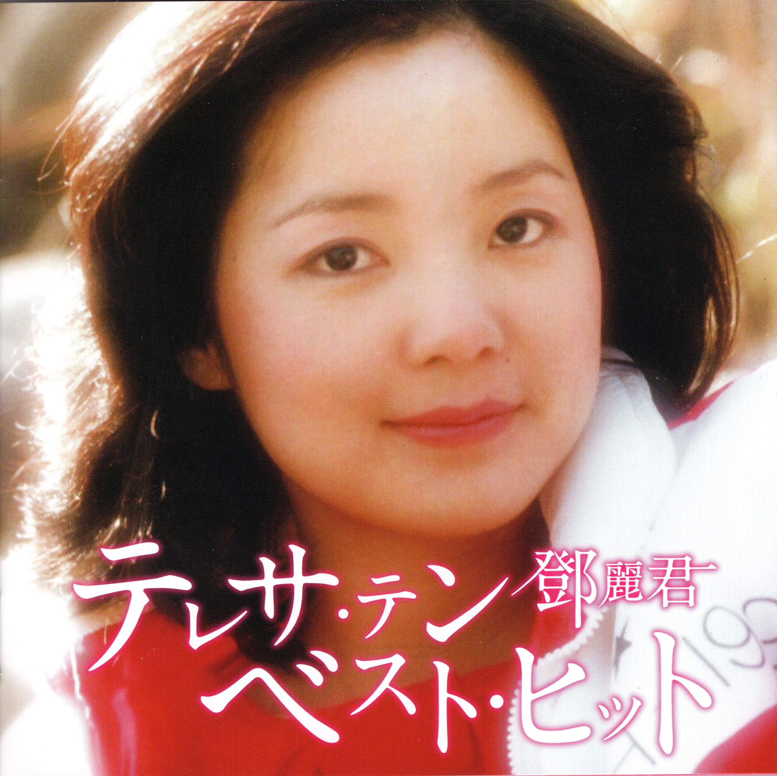 24bit邓丽君テレサ99テンベスト99ヒット2018flac分轨23gb百度云