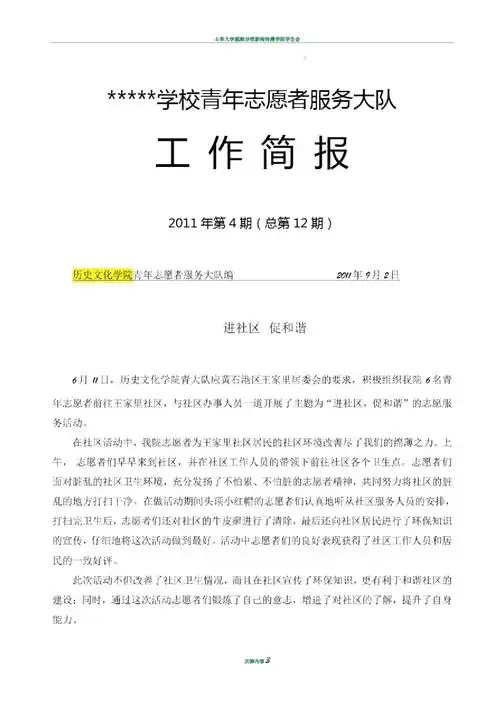 工作简报模板14576doc