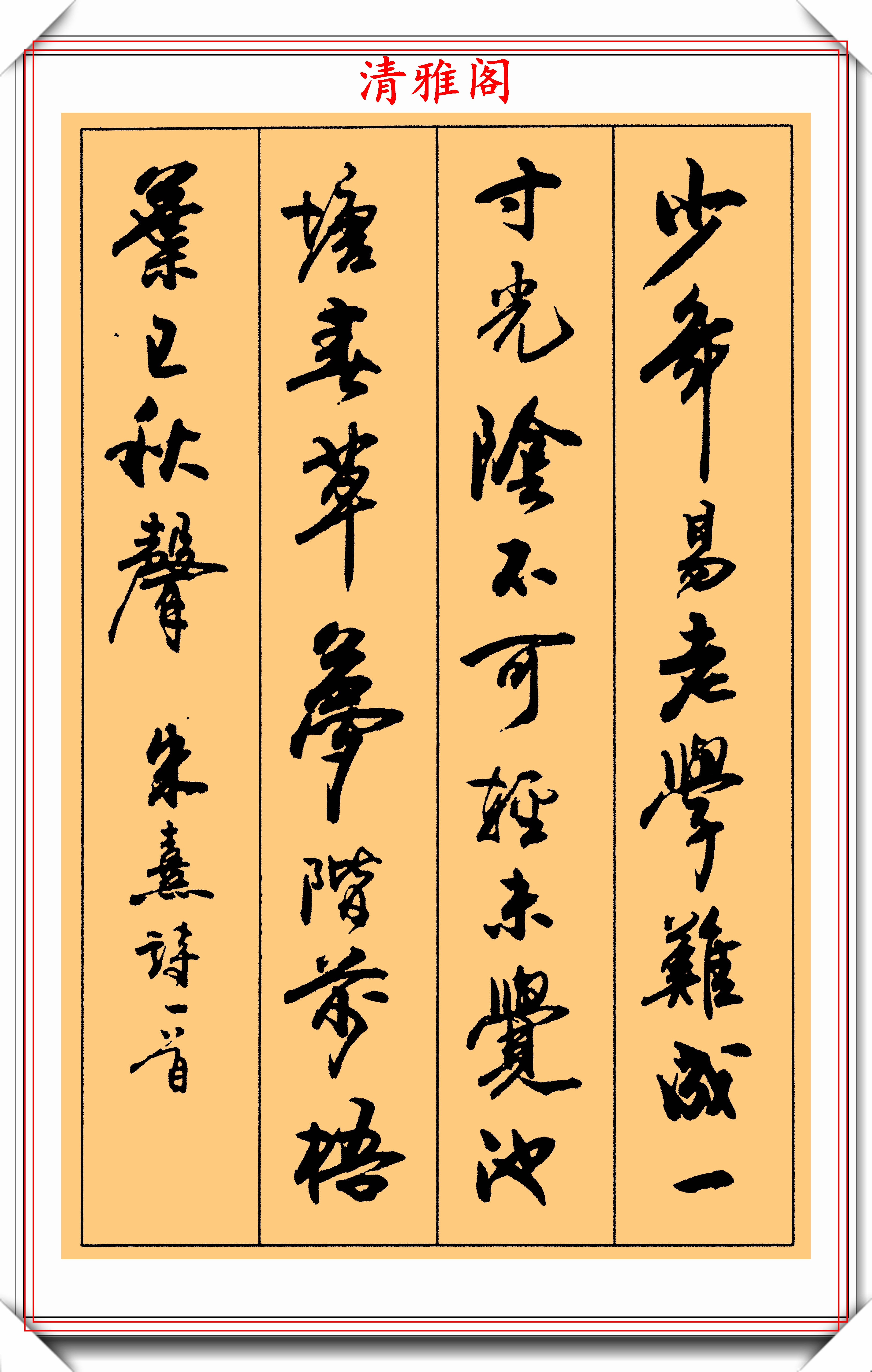 著名老书法家卢定山28首行书唐诗绝句欣赏现代行书的巅峰