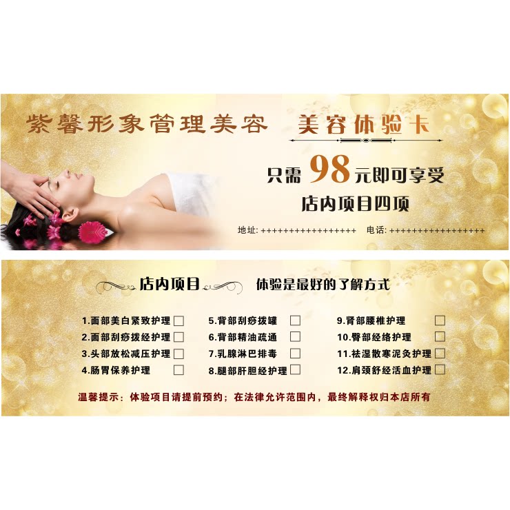 美容院拓客体验代金券制作定制美甲宣传活动卡片名片
