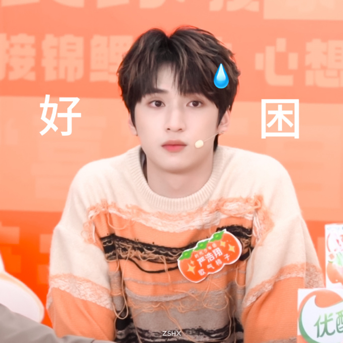 时代少年团-严浩翔#时代少年团直播