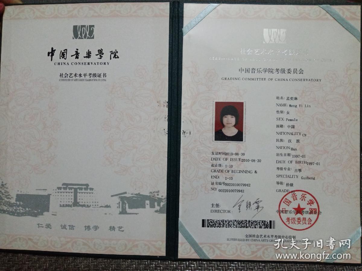 中国音乐学院社会艺术水平考级证书古筝专业