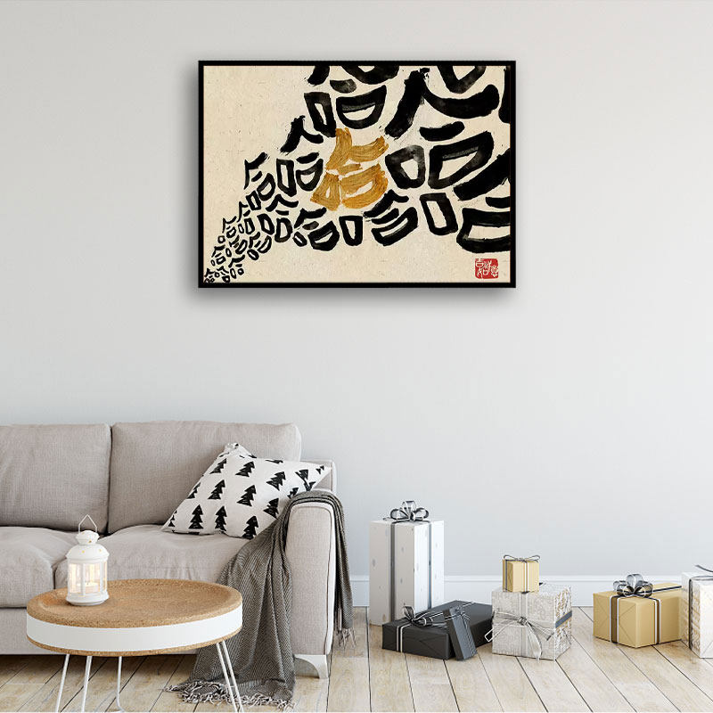 开怀大笑哈哈温暖治愈系幽默控制情绪摆台文字新中式无框装饰画