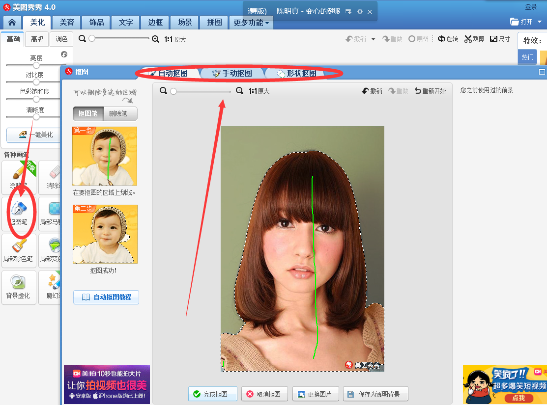 美图秀秀怎么把图片背景去掉