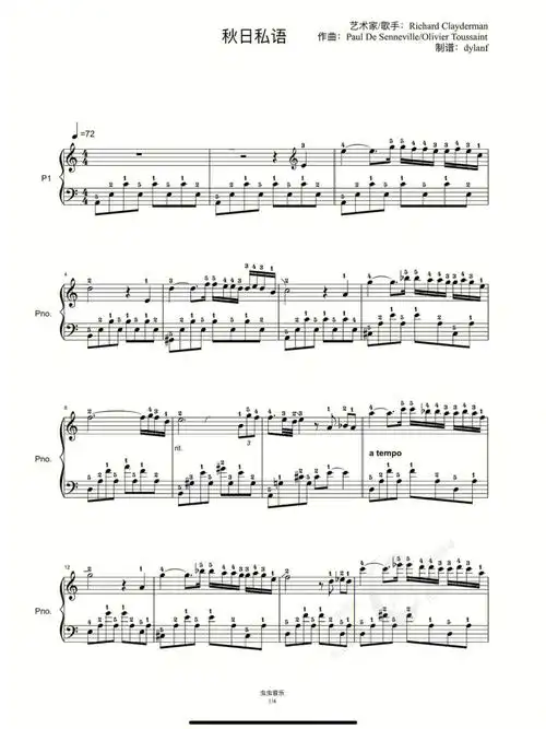 秋日私语带指法