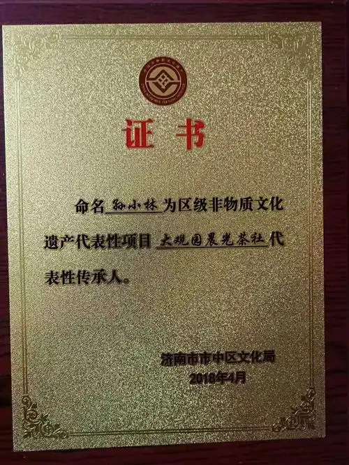 孙小林先生被评为济南非物质文化遗产【济南相声】传承人.